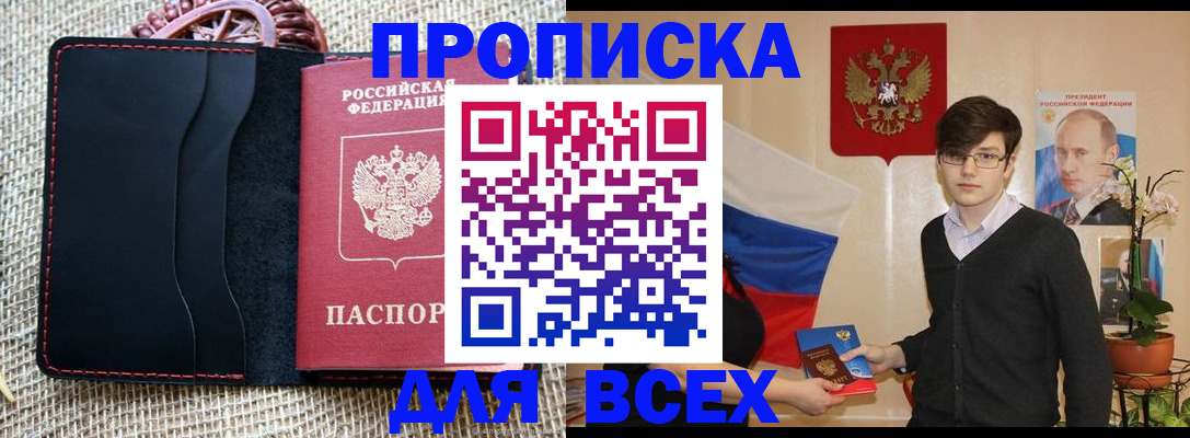 прописка 2025 в Нефтегорске